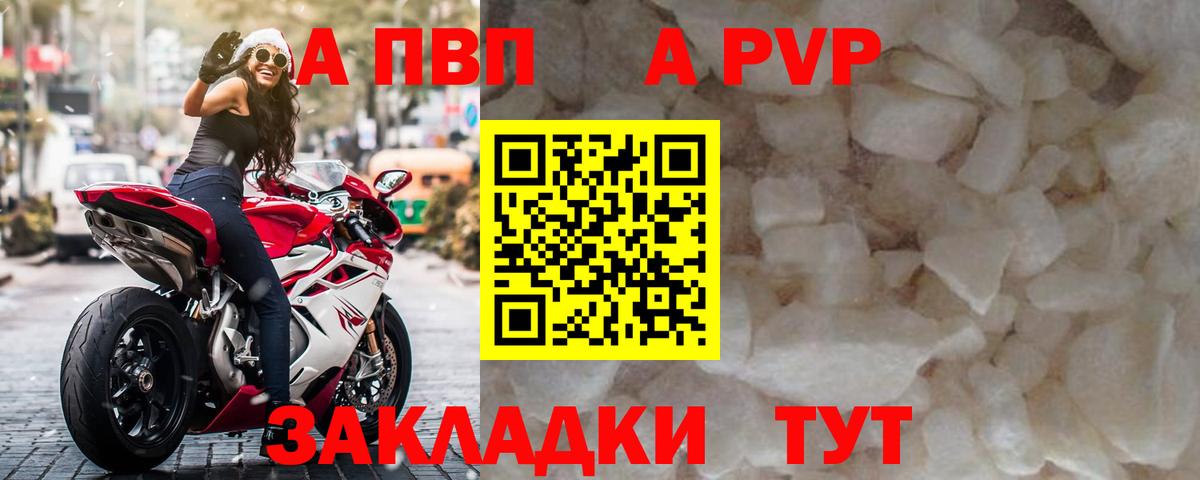Лесозаводск  A PVP крисы CK  Alpha PVP  A-PVP Соль  Вход с VPN 