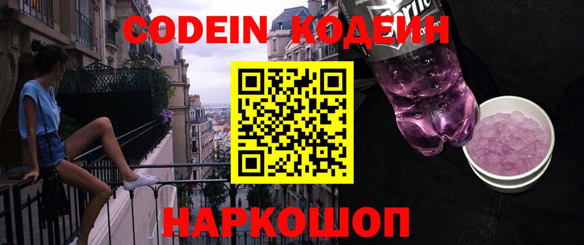 Codein Purple Drank  Кодеин Purple Drank  Лесозаводск  Вход с VPN 