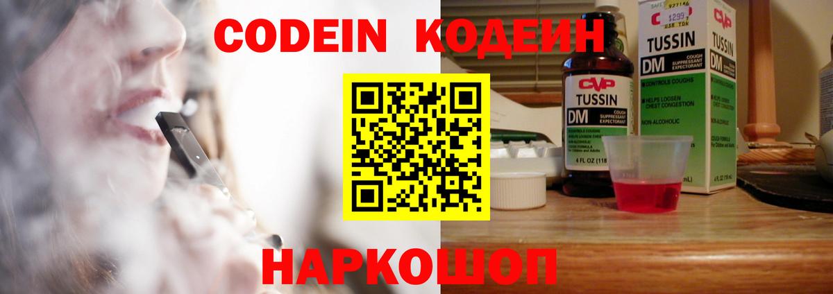 Кодеин напиток Lean (лин) Лесозаводск