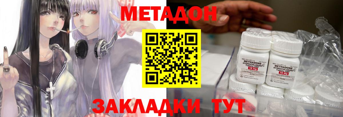 Лесозаводск  Метадон VHQ  Вход с VPN  Метадон methadone 