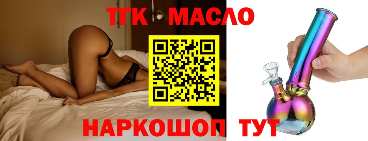 ТГК THC oil  Вход с VPN  Лесозаводск 